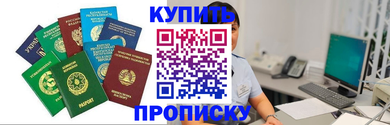 прописка в Ярцево